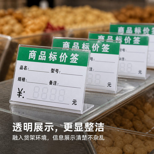 高透亚克力热弯平价价签 商超柜台瓷砖墙通用 耐磨 粘贴免打孔