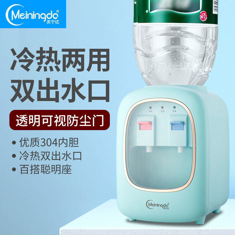 美宁达饮水机小型桌面台式迷你家用宿舍出租屋上置水桶2024新款
