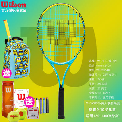 Wilson威尔青少年儿童网球拍
