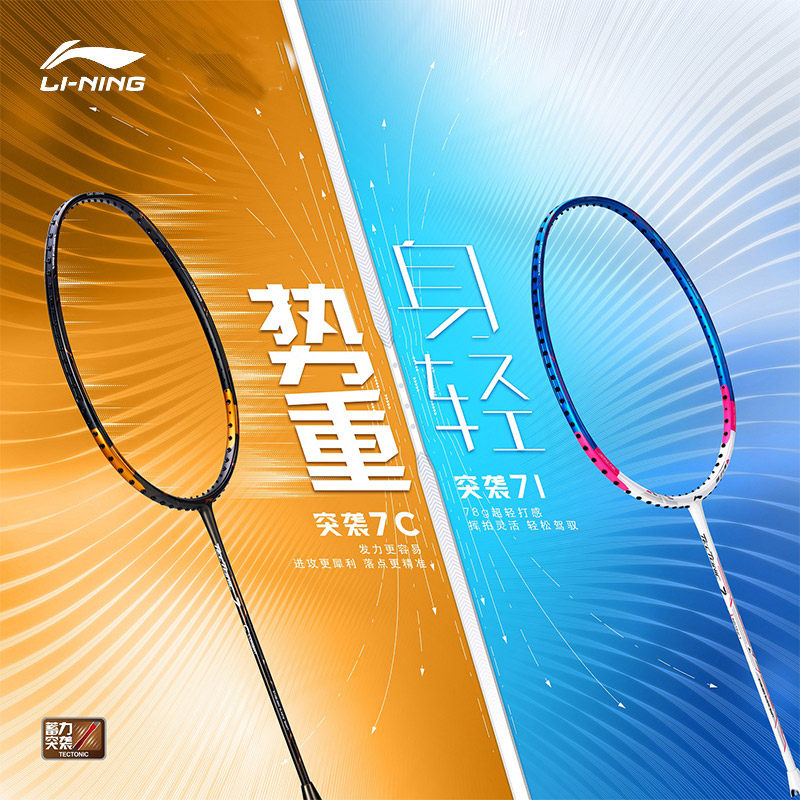 lining李宁羽毛球单拍全碳系tectonic 突袭7d 陈雨菲同款明星球拍