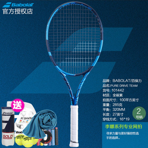BABOLAT百保力李娜全碳素网球拍