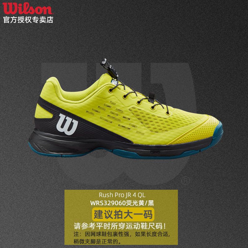 Wilson威尔胜儿童专业网球鞋青少年小学生儿童运动鞋RUSH PRO 4.0