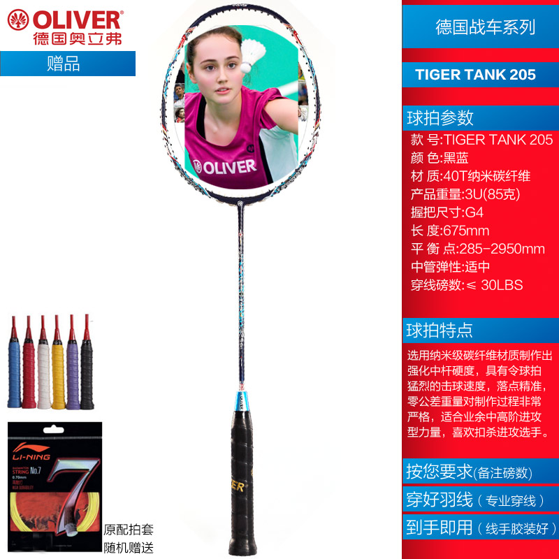 德国奥立弗OLIVER羽毛球拍全碳素纤维耐用单拍进攻暴力重量无公差