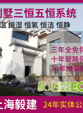 别墅地源热泵家用三恒五恒系统