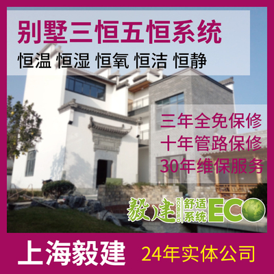 别墅地源热泵家用三恒五恒系统