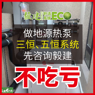 别墅三恒五恒系统特灵地源热泵机组家用中央空调地暖热水三合一