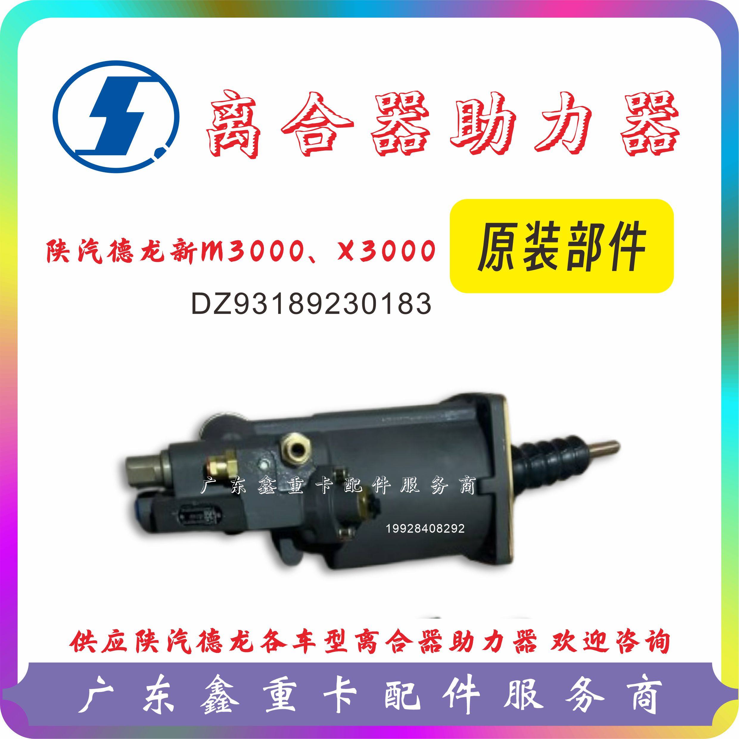 陕汽德龙X3000离合器助力器四根管16档波箱 新M3000原装离合部件,汽车零部件/养护/美容/维保,制动器总成,淘宝优惠券,粉丝福利购,淘宝优惠卷