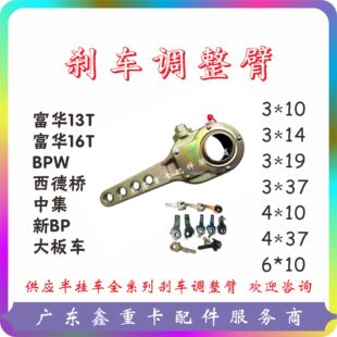 富华BPW半挂车中集挂车刹车调整臂手动调整臂加厚款