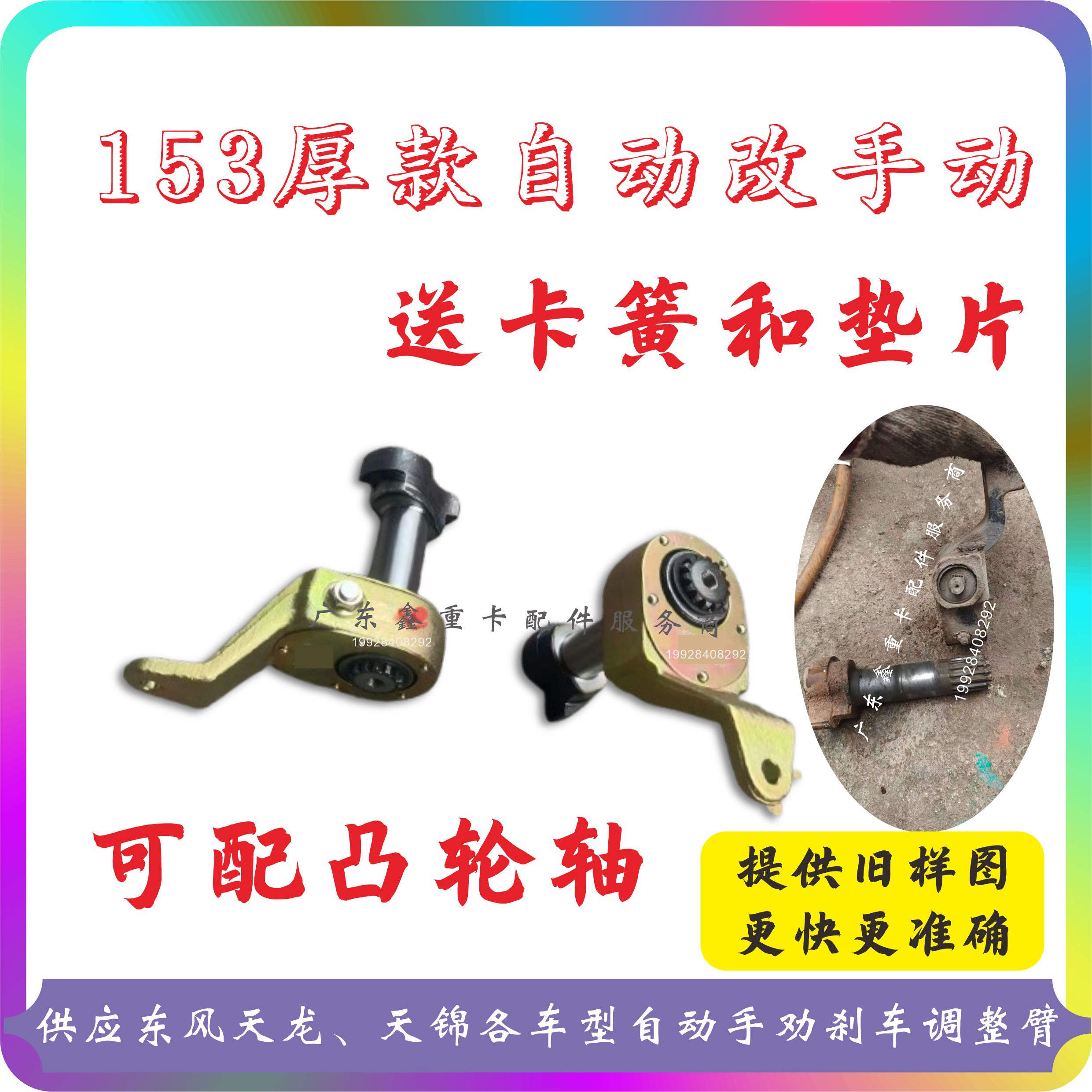153前桥自动改手动刹车调整臂