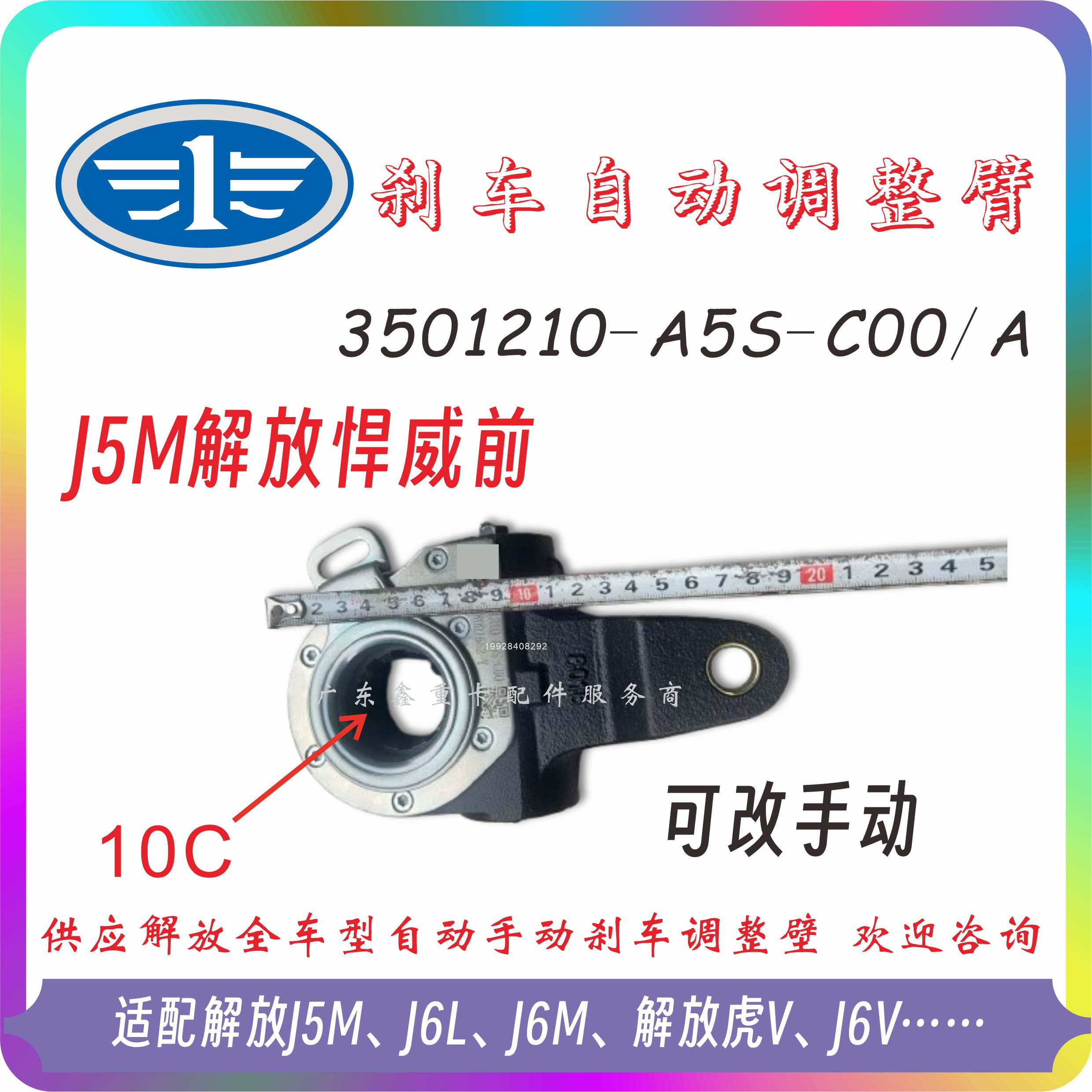 解放货车卡车J5M手动调整臂自动
