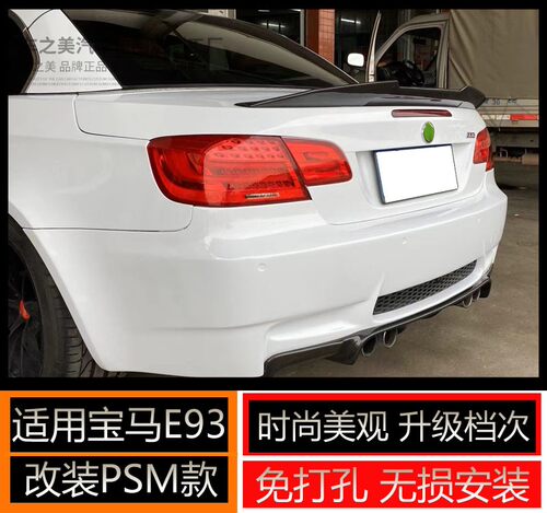 宝马适用改装卧式定风翼压尾翼