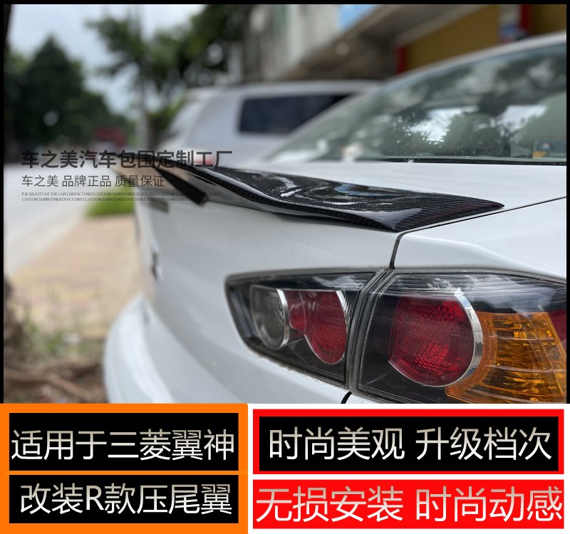 适用三菱尾翼改装卧式碳纤维