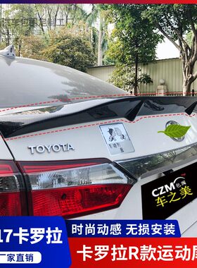 适用丰田14-17卡罗改装压尾翼