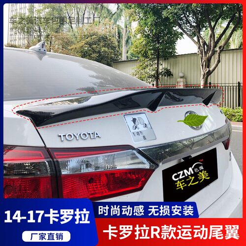 适用丰田14-17卡罗改装压尾翼