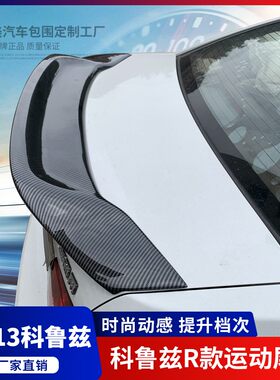适用雪佛兰科沃改装卧式压尾翼