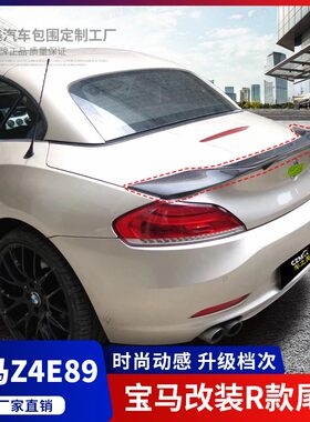 适用于宝马Z4尾翼  宝马E890改装尾翼 卧式压尾翼  定风翼  后尾