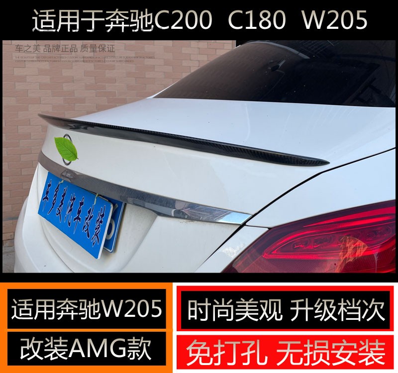 适用于奔驰W205 C200 C180改装AMG款卧式压尾翼定风翼碳纤维通用