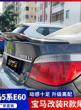 适用于宝马E60尾翼5系E60E90e9293F3030卧式压尾翼装饰尾翼定风翼