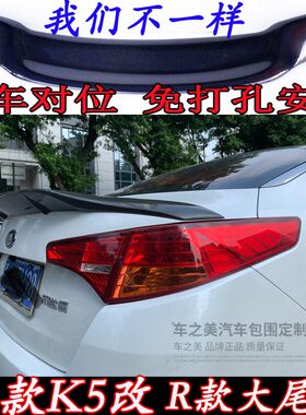 起亚K5尾翼12141613起亚K5卧式压尾翼 改装定风翼 顶尾翼 免打孔