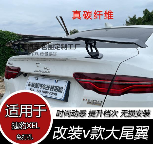 捷豹XEL改装V款免打孔大尾翼通用