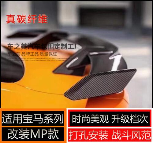 适用宝马新M3G80 / M4 G82 G83MP款1234系真碳纤尾翼跑车翼定风翼