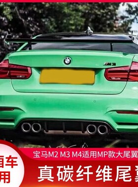 适用于宝马M2 M3 M4系列改装MP款大尾翼跑车翼碳纤维通用打孔安装