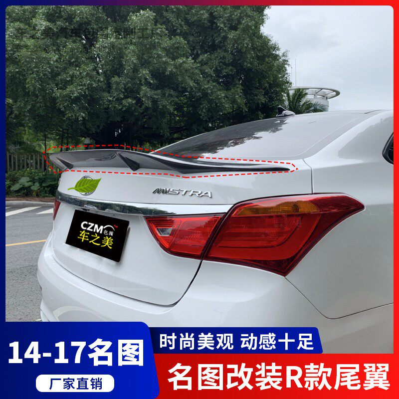 适用于现代14-17款名图改装R款卧式压尾翼定风翼碳纤维通用免打孔