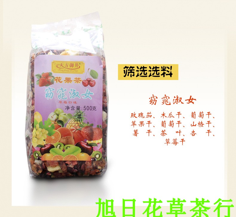 天方御井窈窕淑女袋装包邮水果茶