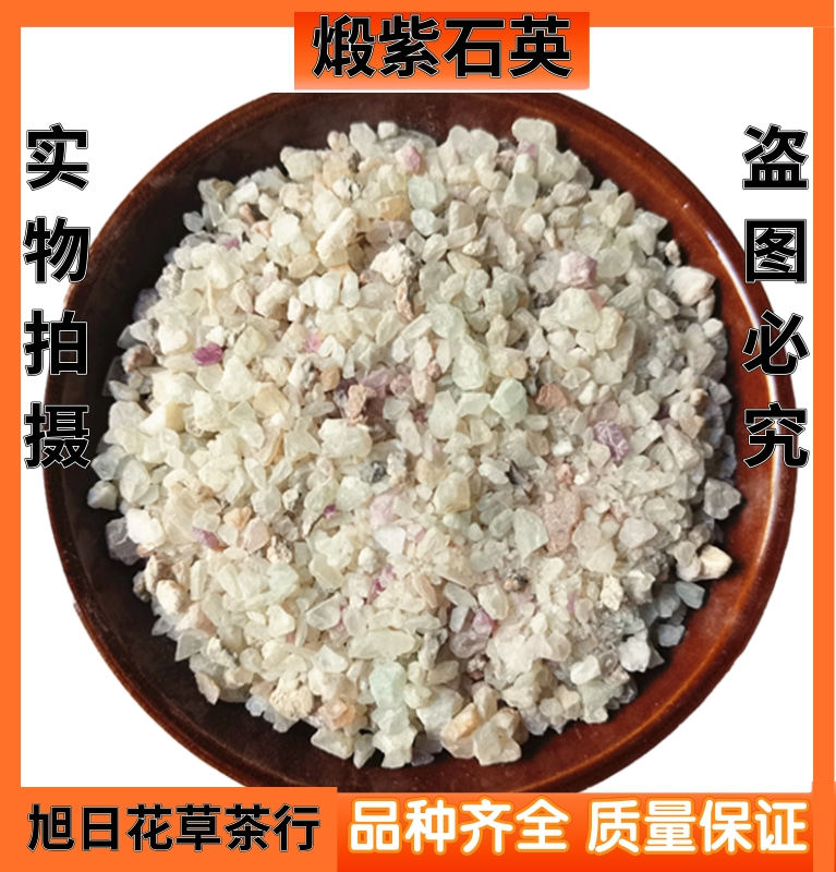 煅紫石英 中药材煅紫石英 紫英石 萤石 紫萤石 紫英石 包邮,传统滋补营养品,其他药食同源食品,淘宝优惠券,粉丝福利购,淘宝优惠卷