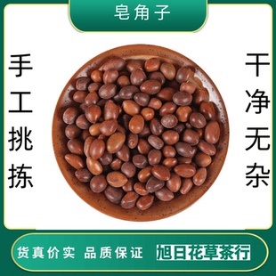 中药材皂角子 皂角籽 皂角核 皂角仁 皂荚籽 皂荚子 皂角豆包邮