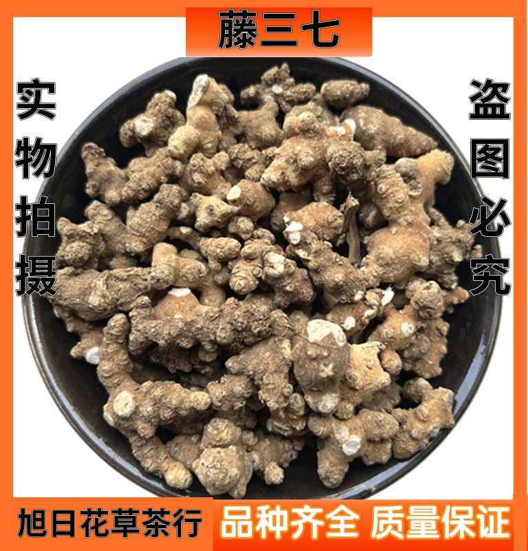 藤三七 中药材 藤三七 川七 藤七 新货 包邮 农产品初加工,传统滋补营养品,其他药食同源食品,淘宝优惠券,粉丝福利购,淘宝优惠卷