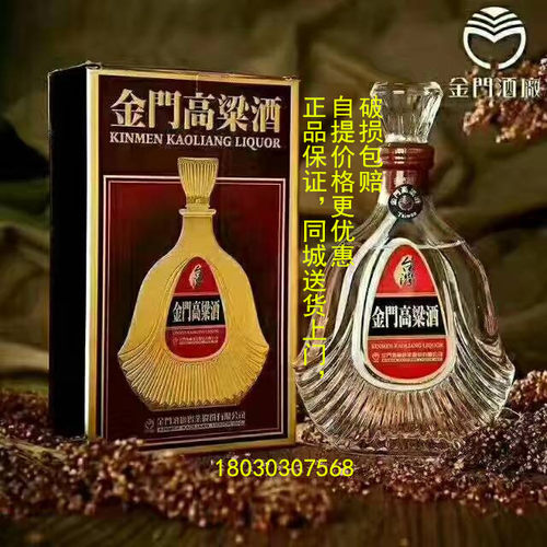 金门高粱酒台湾600ml纪念酒包邮