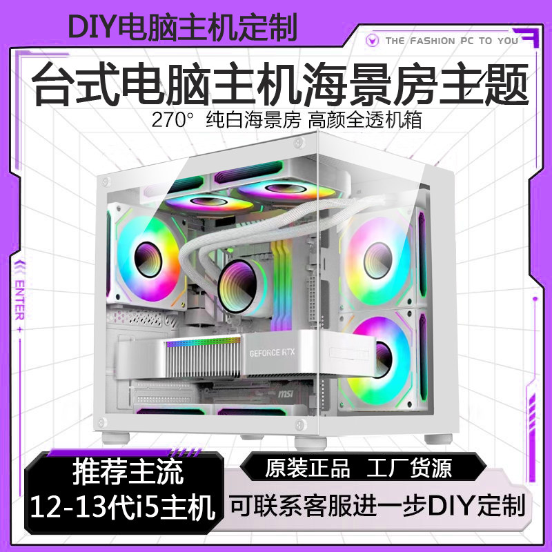 十二代i5 12400台式电脑主机十三代i5电竞游戏办公DIY组装机定制