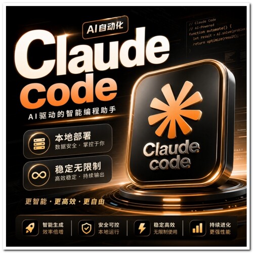 Claude Code AI工具本地部署单人创作图文短视频智能办公提高效率