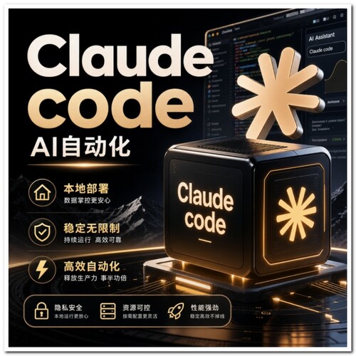Claude Code编程本地部署 一人创作自动批量制作营销内容高效办公