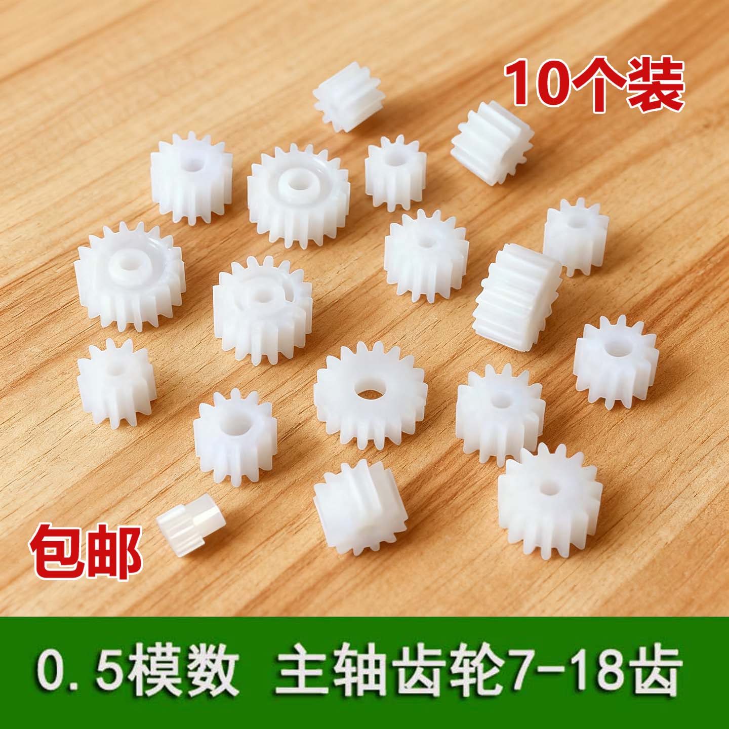 0.5模数塑胶齿轮直齿大全