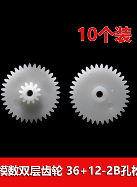 0.5模数 双层齿轮 36122b 双联叠齿 减速齿 从动齿轮
