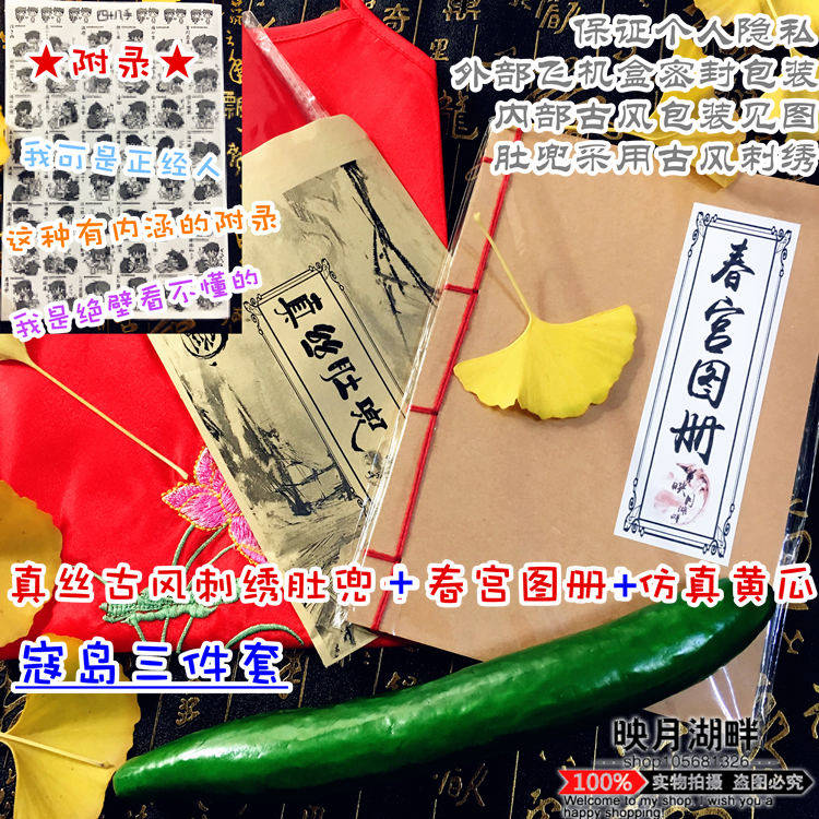 寇岛剑网肚兜考验友情三周边