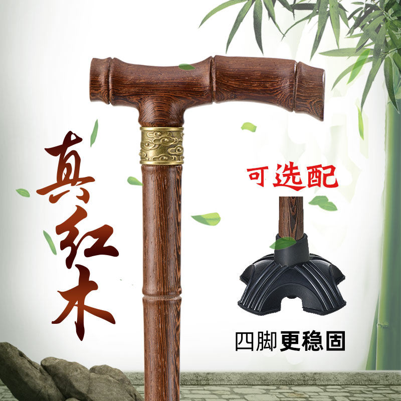 鸡翅木老人拐杖红木竹节四脚防滑轻便木头手杖老年人拐棍