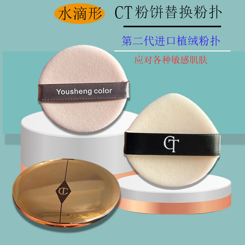 CT粉饼粉扑正装8g/中样3.4g粉扑