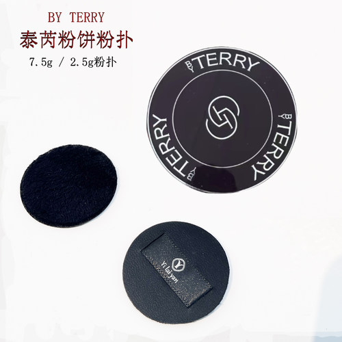 泰芮粉饼粉扑7.5g/2.5g小样正装