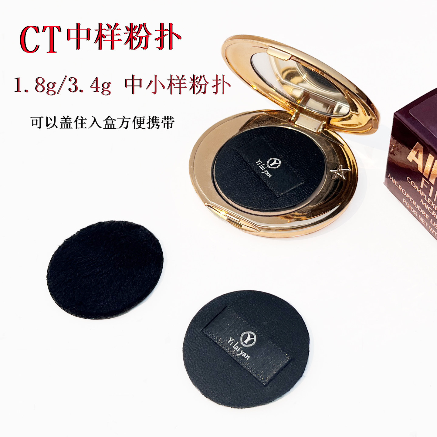 伊莱妍CT粉饼粉扑3.4g中样粉扑图片