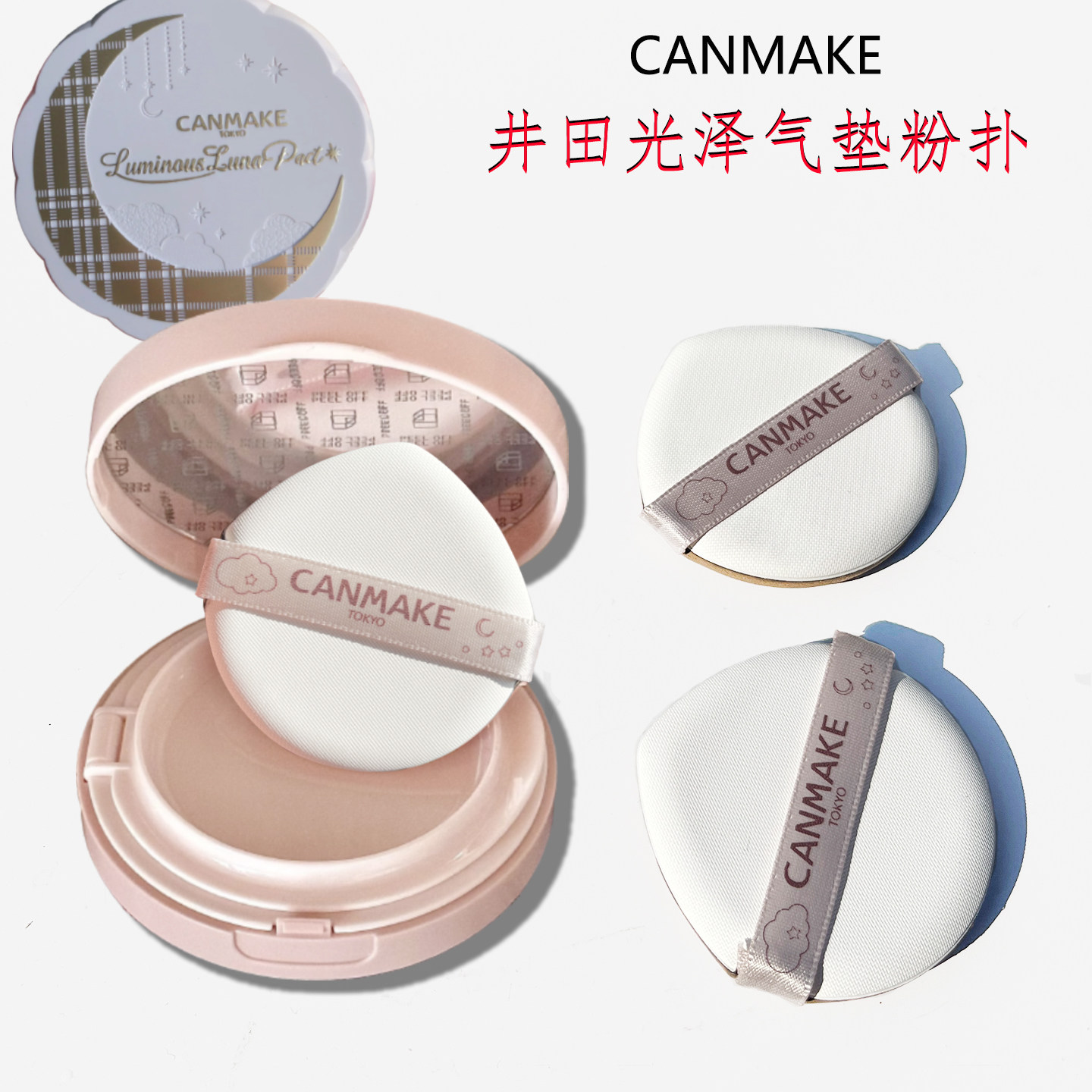 CANMAK井田气垫粉扑砍妹粉底液专用粉扑进口面料干湿两用粉扑水滴