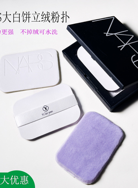 NARS粉饼粉扑10g大白饼粉扑16g银壳/红浮雕紫色立绒CPB超薄伊莱妍