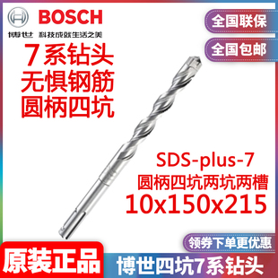 订购博世BOSCH电锤X5L钻头10x150x215圆柄四坑plus-7系2608900098