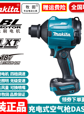 牧田Makita锂电DAS180锂电吹风机充电空气除尘枪无刷马达充气清洁
