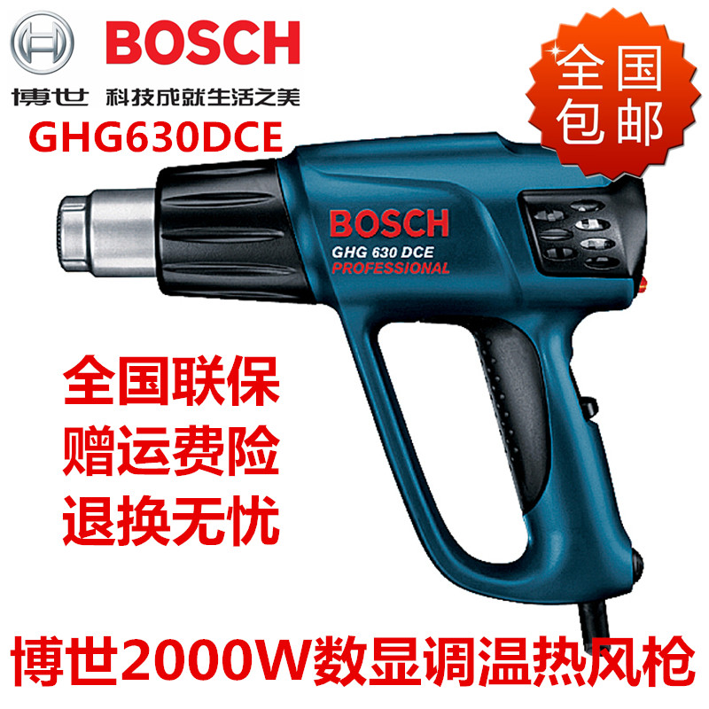 正品博世BOSCH数显调温2000W工业级汽车贴膜烤枪热风枪GHG630DCE