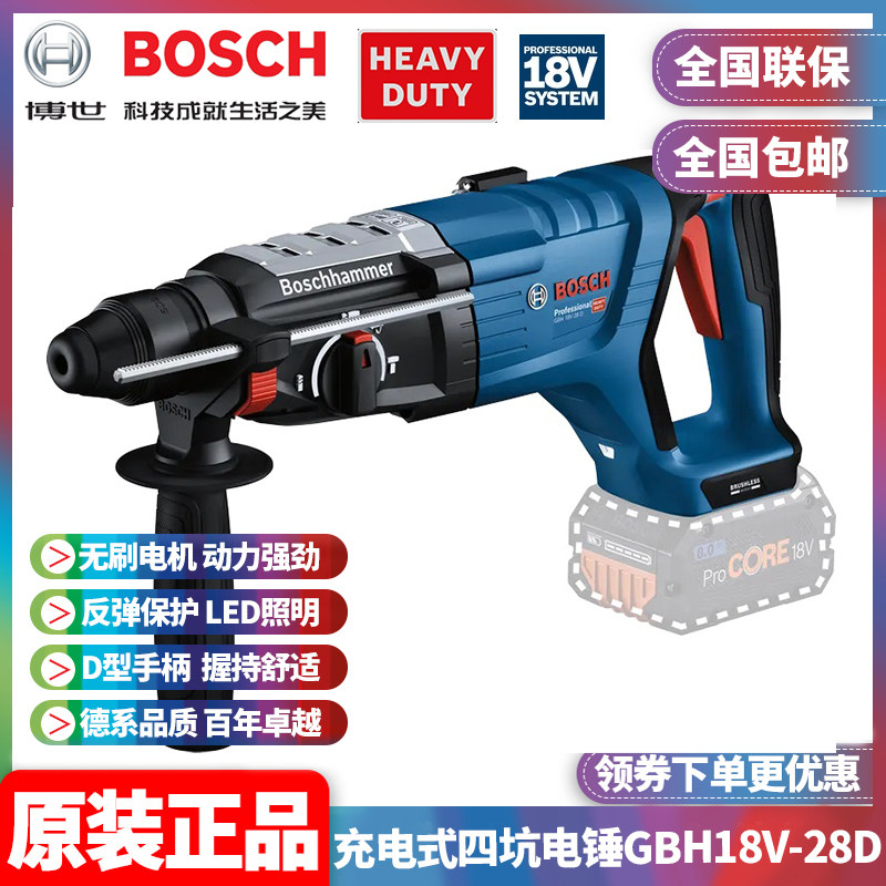 正品博世BOSCH充电式锂电18V无刷手持式四坑电锤电镐GBH18V-28D