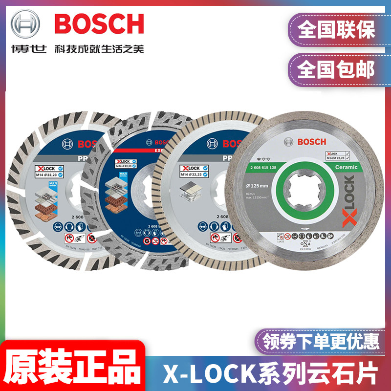 博世X-LOCK系列云石片图片