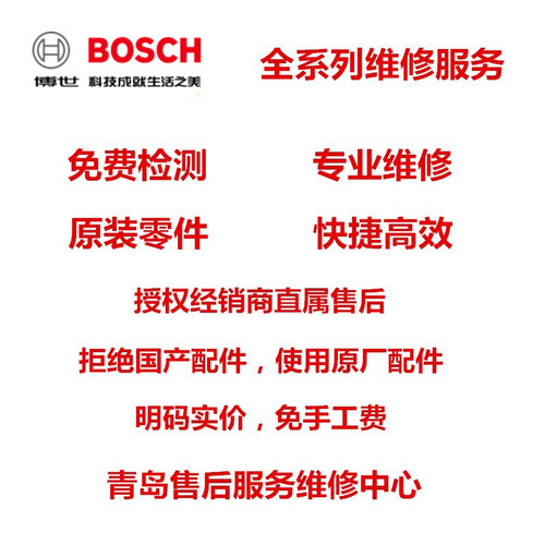 博世BOSCHGSB550配件维修服务